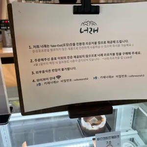 카페너래 리뷰 사진