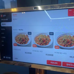 팔팔아구 리뷰 사진