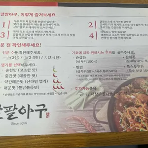 팔팔아구 리뷰 사진