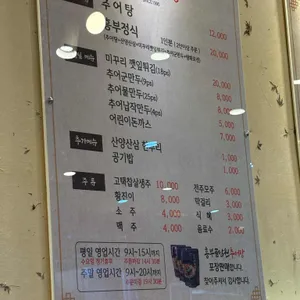 소씨네 흥부골남원추어탕 리뷰 사진
