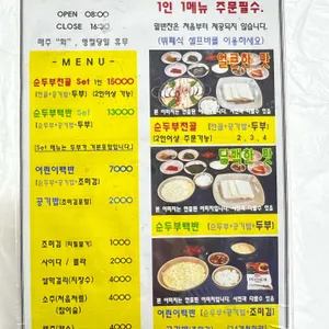 원조초당순두부 리뷰 사진