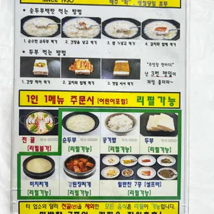 원조초당순두부 리뷰 사진