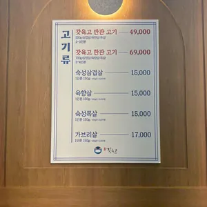 여수갓육고 리뷰 사진