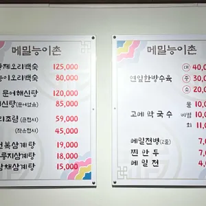메밀능이촌 리뷰 사진