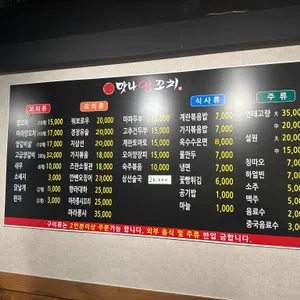 맛나양꼬치 리뷰 사진