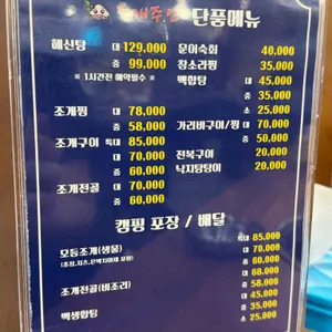 조개주인 리뷰 사진