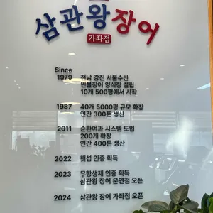 삼관왕장어 리뷰 사진