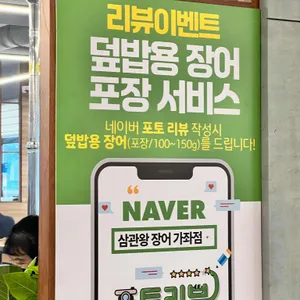 삼관왕장어 리뷰 사진