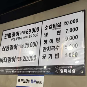 장어세상 리뷰 사진