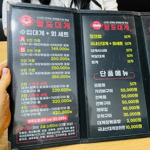 팔도대게찜 리뷰 사진