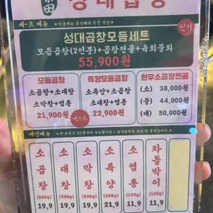 성대곱창 리뷰 사진