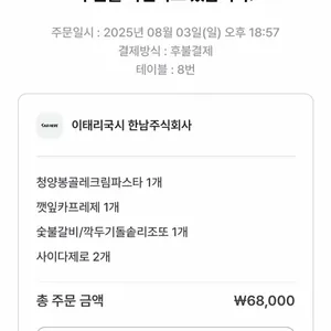 이태리국시 한남 리뷰 사진