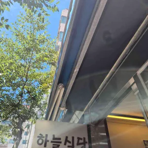 하늘식당 사진