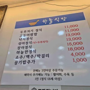 하늘식당 리뷰 사진