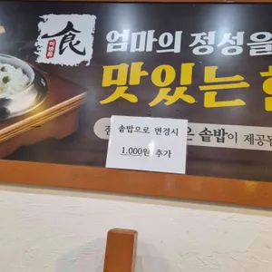 이바돔감자탕 리뷰 사진