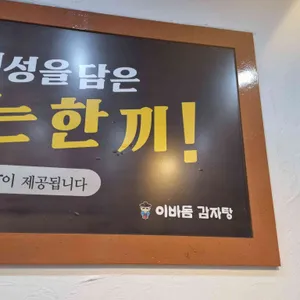 이바돔감자탕 리뷰 사진