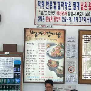 한동길감자탕 리뷰 사진