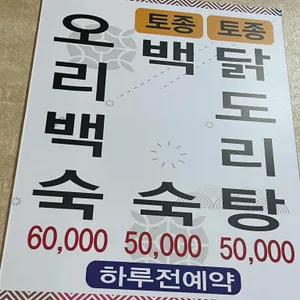 청주명품삼계탕 리뷰 사진