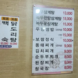 청주명품삼계탕 리뷰 사진