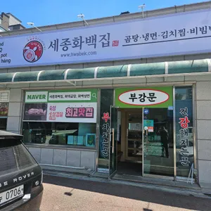 세종화백곰탕&냉면 리뷰 사진