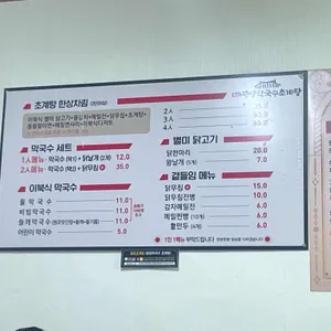 원조초계탕 리뷰 사진