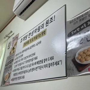 원조초계탕 리뷰 사진