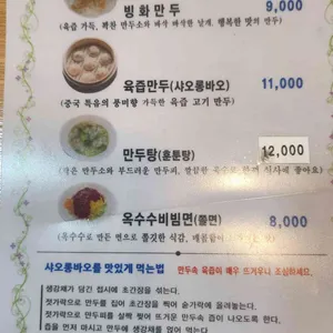 빙화만두집 리뷰 사진