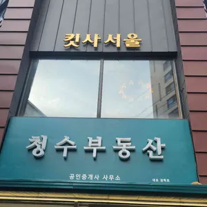 킷사서울 리뷰 사진
