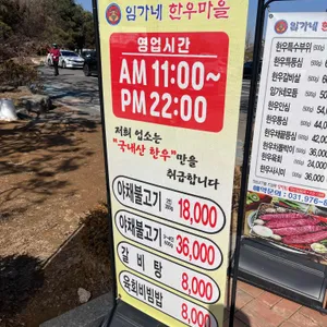 임가네 한우마을 리뷰 사진