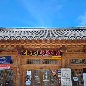 이순신중화요리 리뷰 사진
