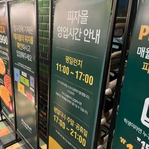 피자몰 리뷰 사진