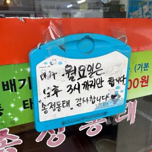 송정동태 리뷰 사진