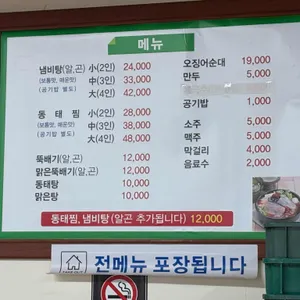 송정동태 리뷰 사진