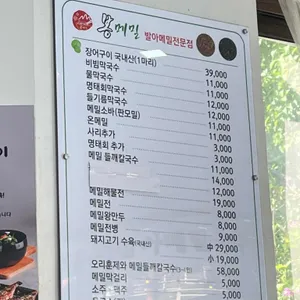 봉메밀 리뷰 사진