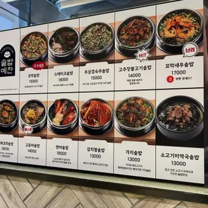 솥밥예찬 리뷰 사진