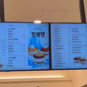 빙동댕 프리미엄 빙수카페 리뷰 사진