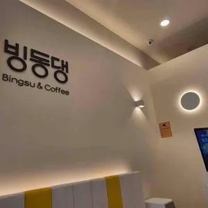 빙동댕 프리미엄 빙수카페 리뷰 사진