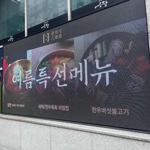팔화당 리뷰 사진