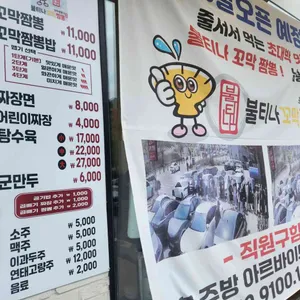 불티나꼬막짬뽕 리뷰 사진