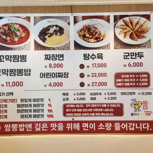 불티나꼬막짬뽕 리뷰 사진