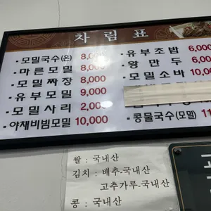 밀알모밀 리뷰 사진