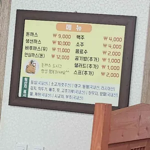 그냥 경양식 리뷰 사진