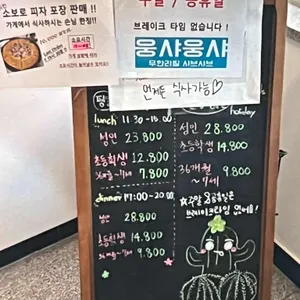 웅샤웅샤 리뷰 사진