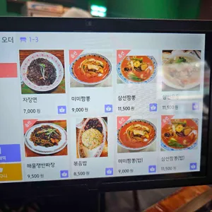 미미반점 리뷰 사진