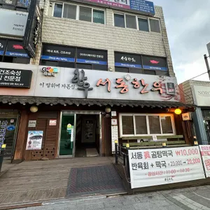 서동한우 리뷰 사진