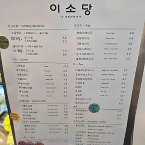 이소당 리뷰 사진