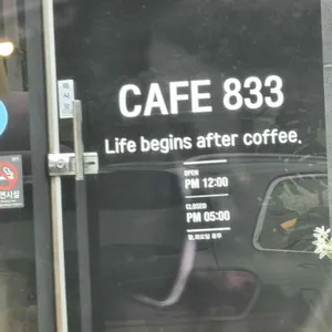 카페833 사진 2