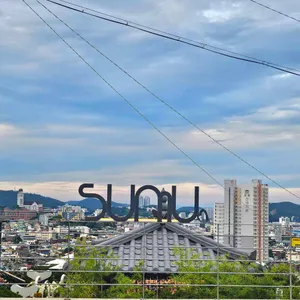 카페 수무 리뷰 사진
