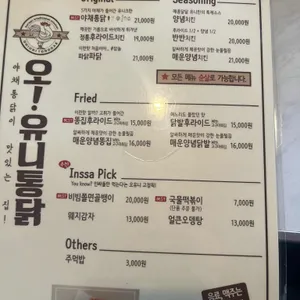 오유니통닭 리뷰 사진