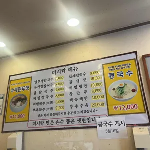 미시락칼국수 리뷰 사진